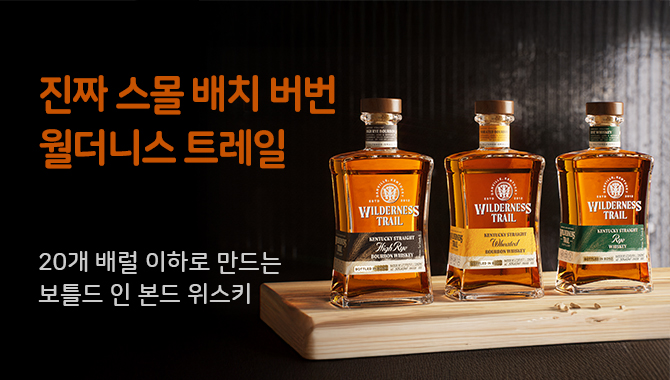 윌더니스 트레일 3종 출시