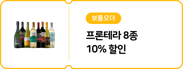 [보틀오더] 프론테라 8종 10% 할인