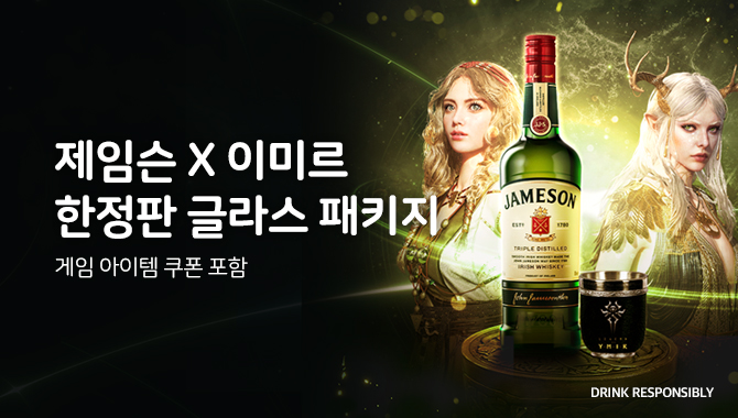 제임슨 X 이미르 한정판 글라스 패키지