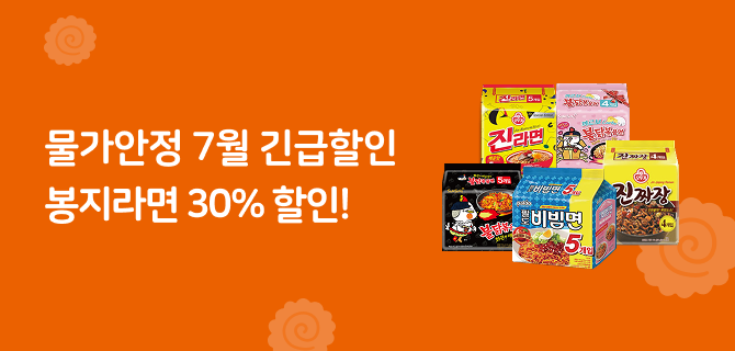 7월 물가안정 봉지라면 할인 이벤트