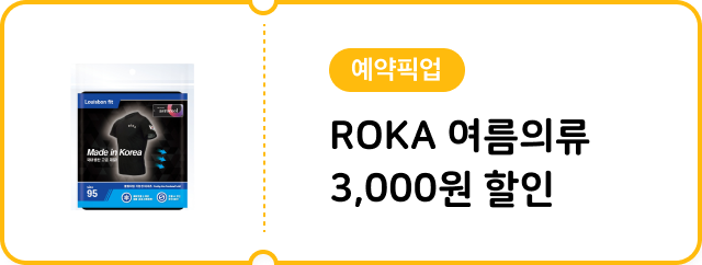 [예약픽업] ROKA 여름의류 3,000원 할인