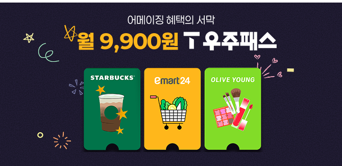 9월 T우주 구독 이벤트