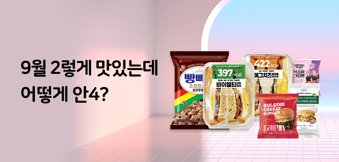 9월 신상품 모아보기