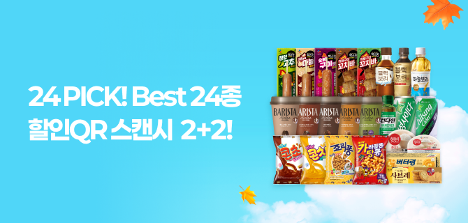 10월의 24 PICK! 할인QR 이벤트