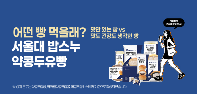 이마트24에서 만나는 서울대 밥스누 약콩두유빵!