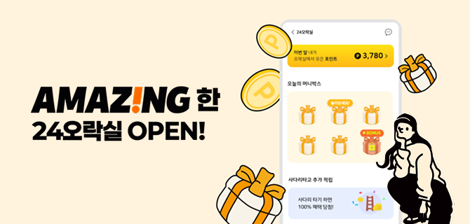 미션 참고하고 혜택받는 24오락실