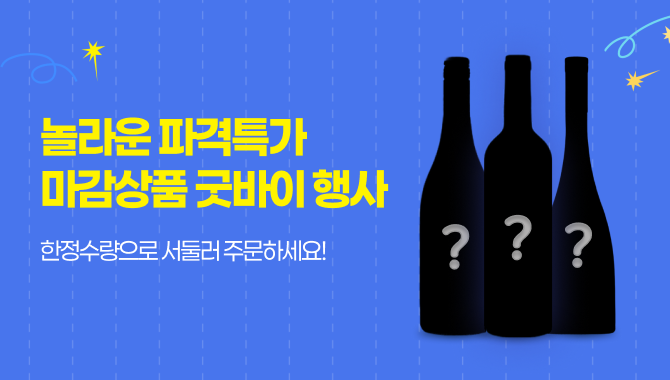 11월 굿바이 특가