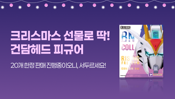 건담헤드 피규어