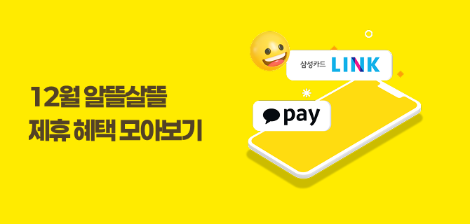12월 제휴이벤트