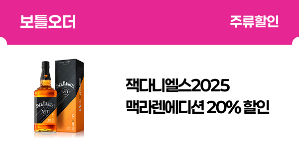 [보틀오더] 잭다니엘스2025맥라렌에디션700ML 20% 할인