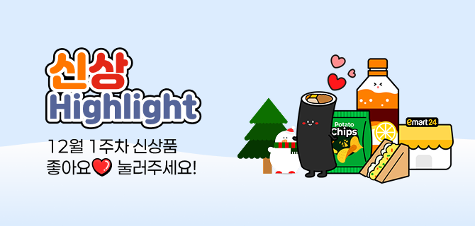 12월 1주차 신상 이벤트