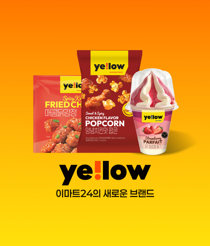 옐로우 브랜드