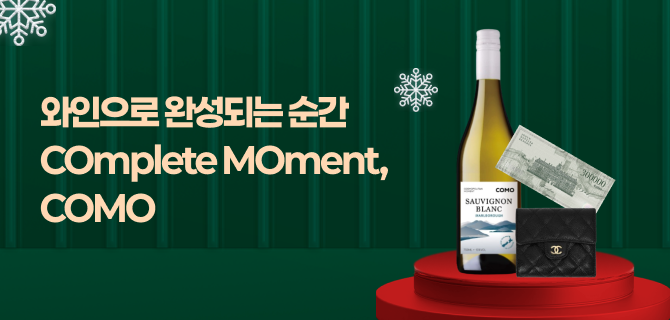 12월 꼬모 경품 이벤트