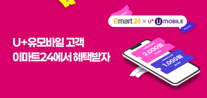2월 LGU+ 알뜰폰 제휴 이벤트