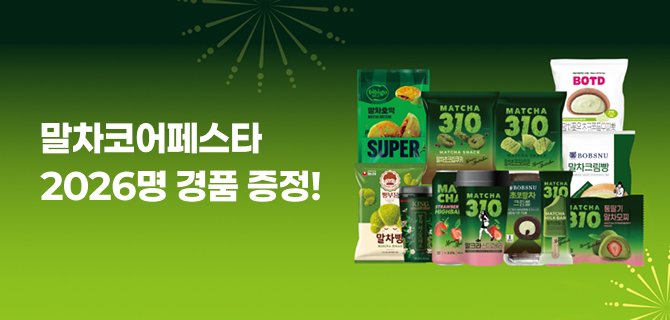 1월 말차코어 페스타 경품 이벤트 OPEN