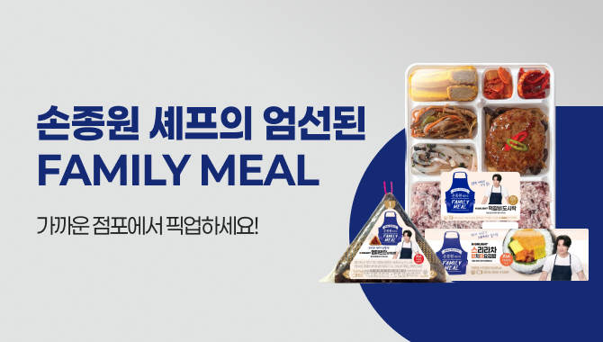 손종원 셰프 콜라보 상품 출시