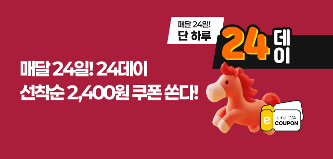 매달 24일 단 하루! 24데이
