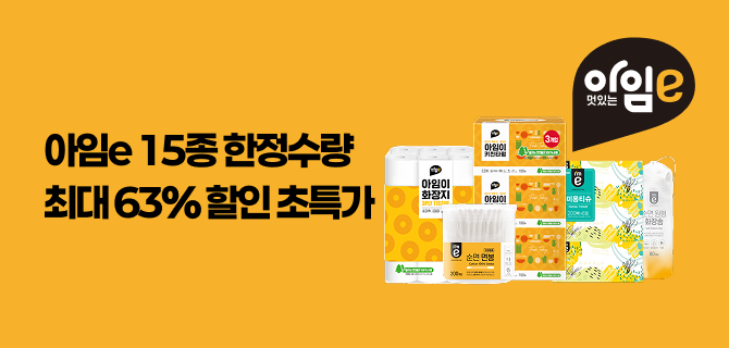 새해맞이 아임e 초특가 할인 이벤트