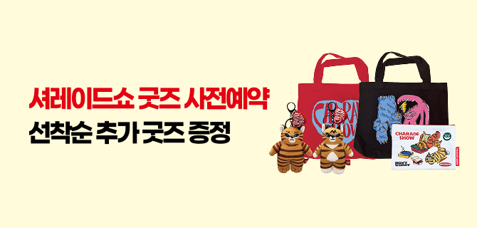 1월 서레이드쇼 사전예약 이벤트