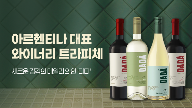 아르헨티나 대표 와이너리 트라피체