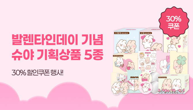 발렌타이데이 슈야 기획팩