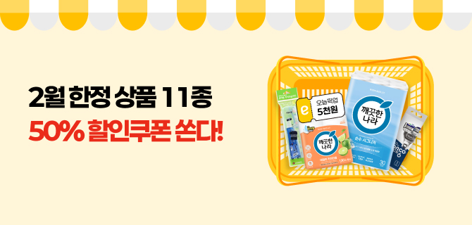 2월 민생안정 오늘픽업 이벤트