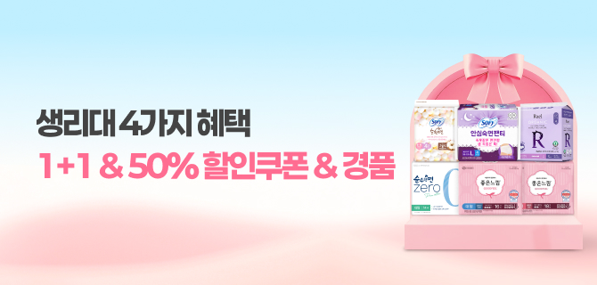 2월 생리대 4가지 혜택 이벤트