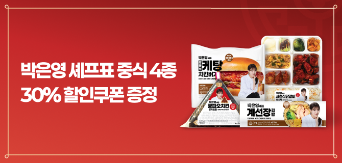 2월 박은영셰프 콜라보 상품 사전예약 이벤트