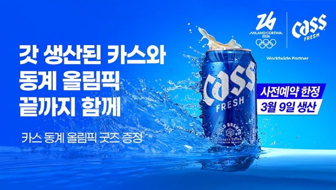 2월 카스 신선팩