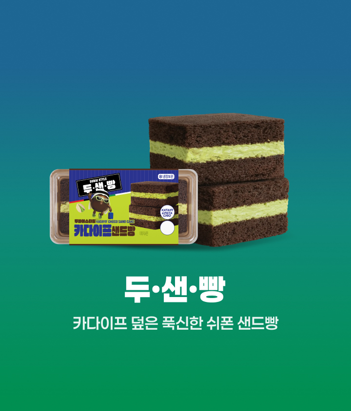 두·쫀·빵을 추천합니다!