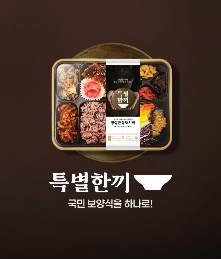 프리미엄 도시락을 추천!