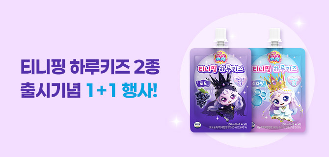 (광고) 티니핑 하루키즈 2종 출시!