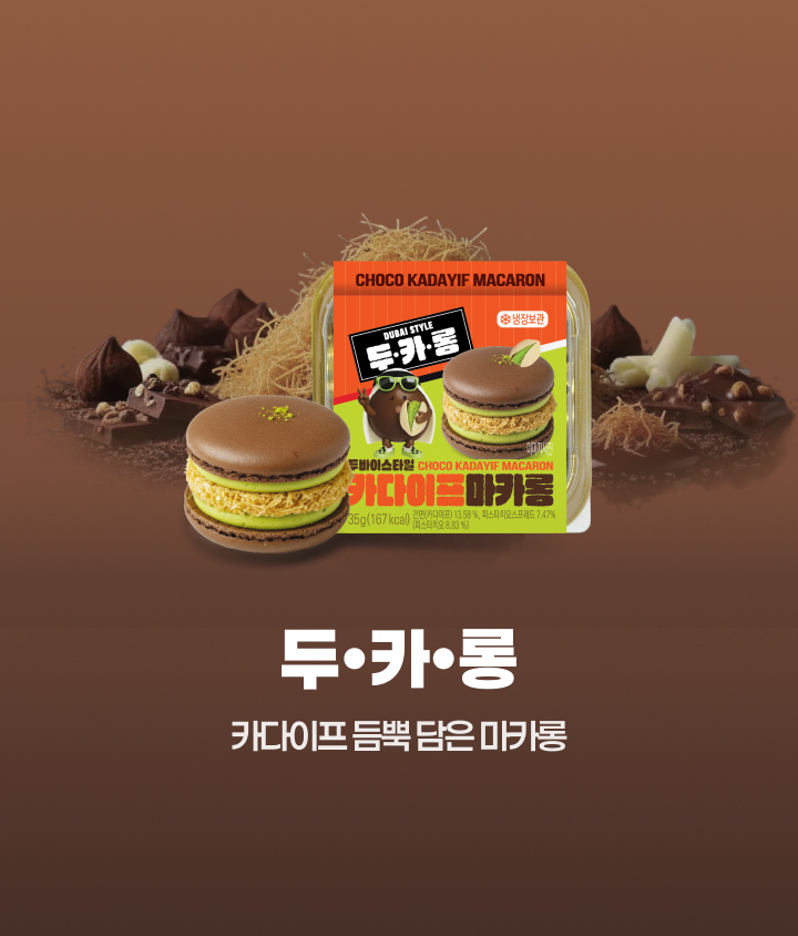 두·카·롱을 추천합니다!