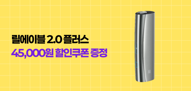 3월 릴 디바이스 쿠폰 이벤트