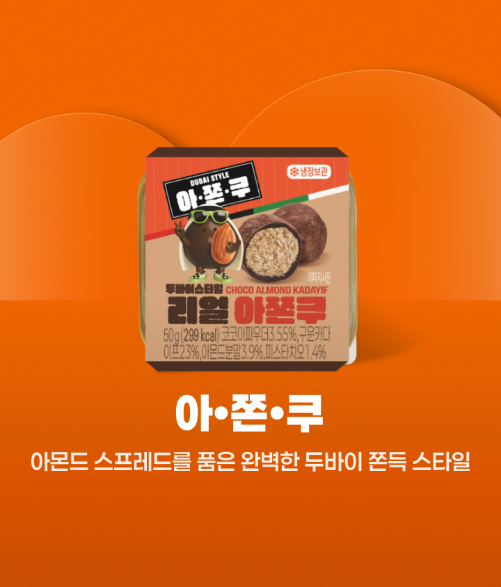 아·쫀·쿠를 추천합니다!