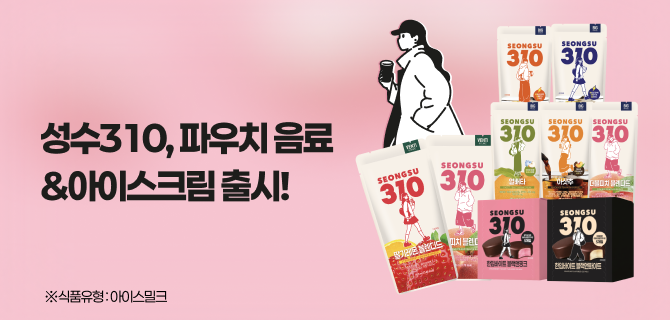 성수310 봄 신상 파우치 음료, 아이스크림 출시!