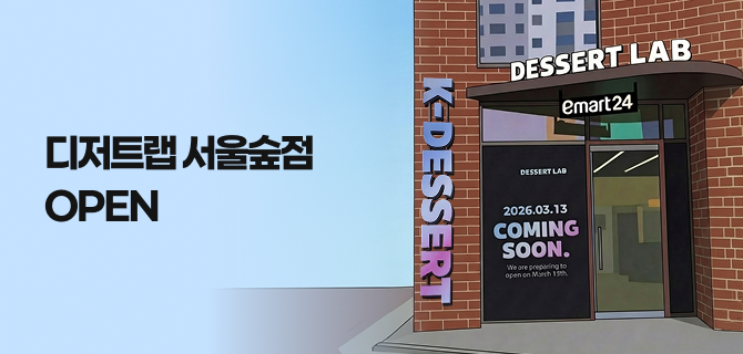 3월 디저트랩 서울숲점 OPEN 이벤트!