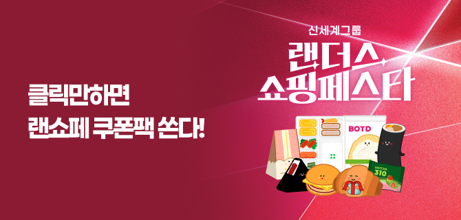 랜더스 쇼핑페스타 쿠폰팩 한 번에 받기!