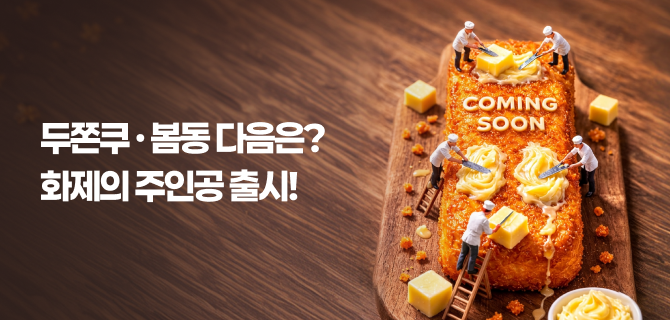 화제의 주인공이 나온다! COMING SOON