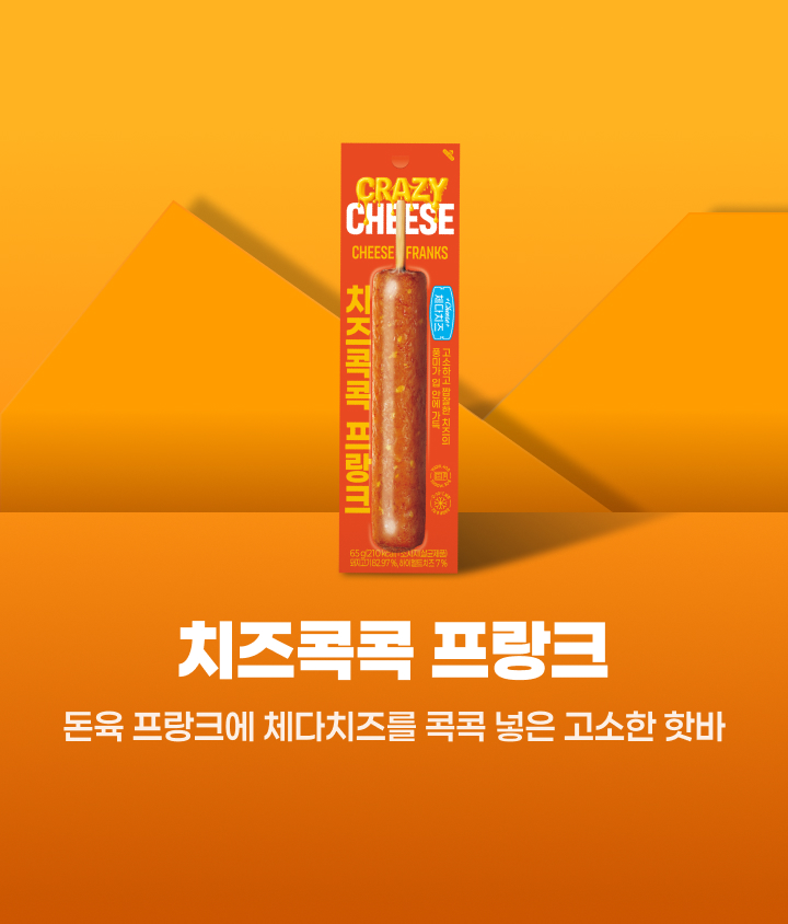 치즈콕콕프랑크를 추천합니다!