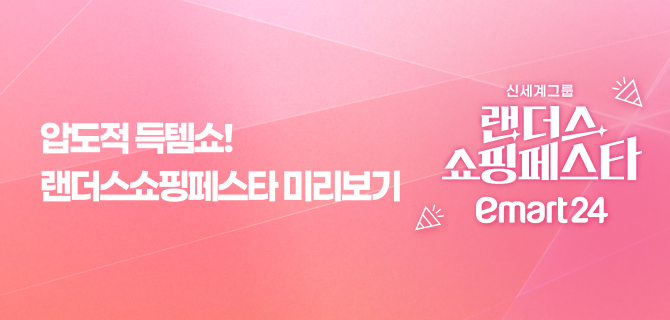 2026 랜더스 쇼핑 페스타 미리보기!