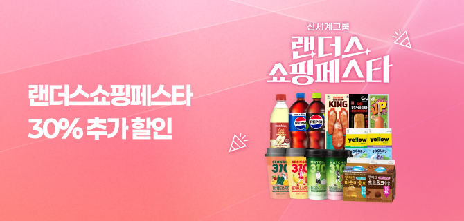 4월 랜더스 쇼핑 페스타 할인 이벤트