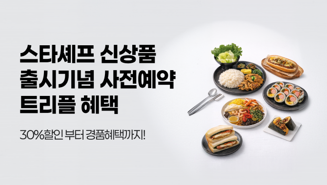4월 셰프상품 출시 이벤트