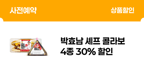 [사전예약] 박효남셰프 4종 30% 할인