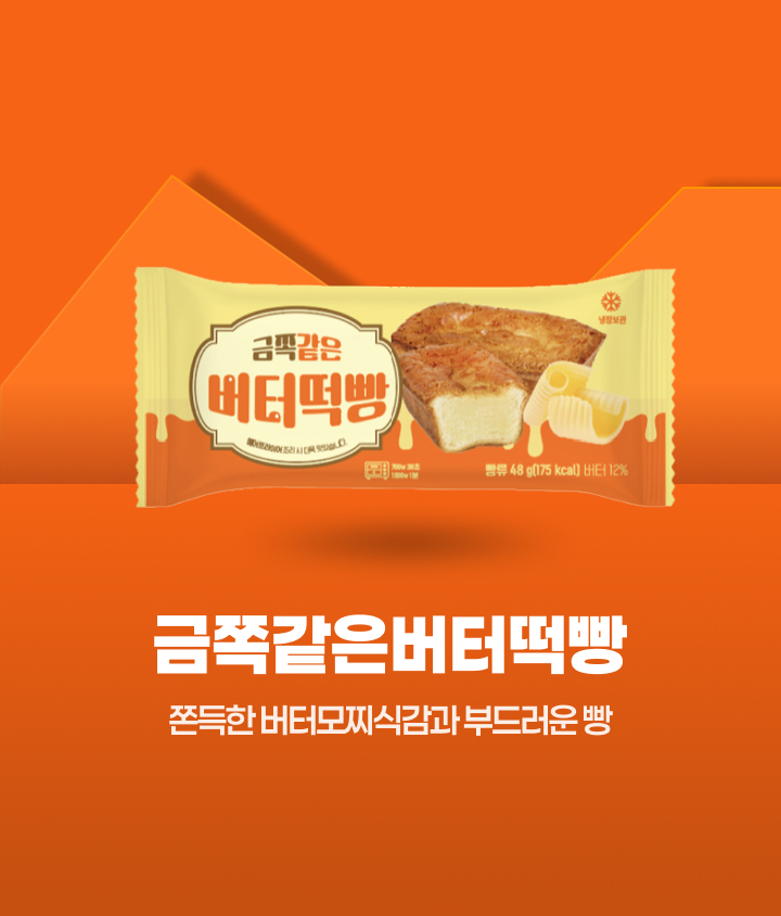 금쪽같은 버터떡빵을 추천!