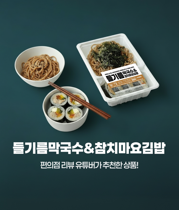 막국수&김밥을 추천~!