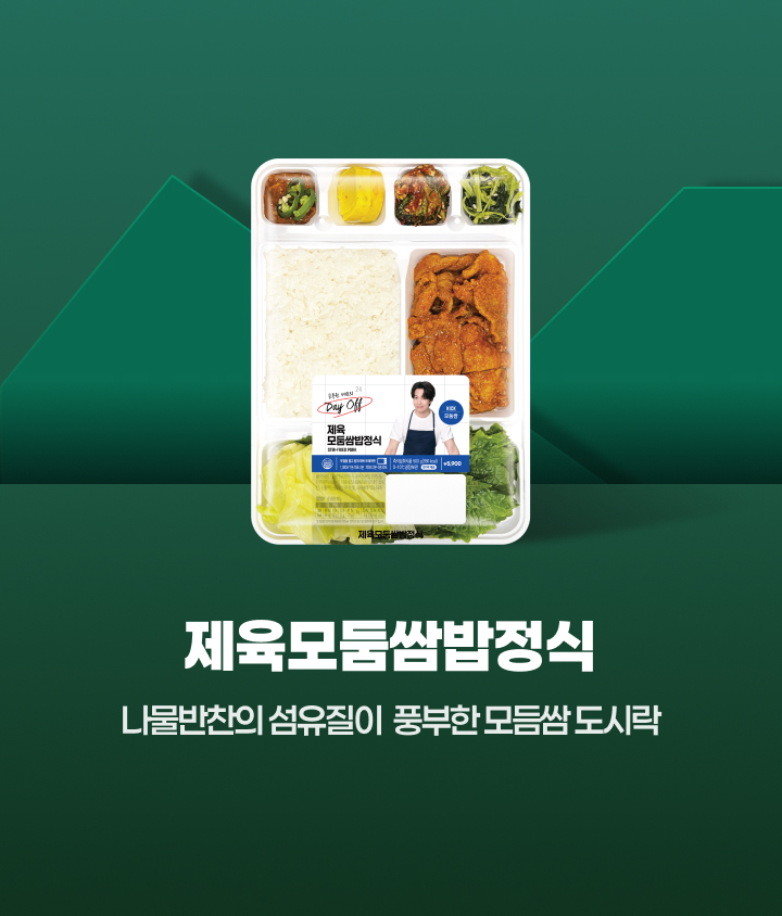 제육모둠쌈밥정식을 추천!