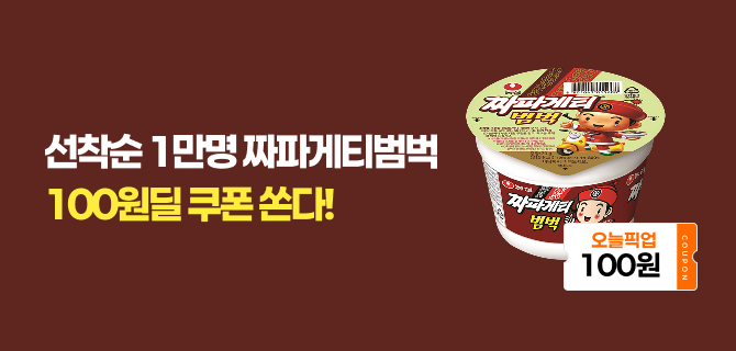 4월 블랙데이 100원딜 이벤트!