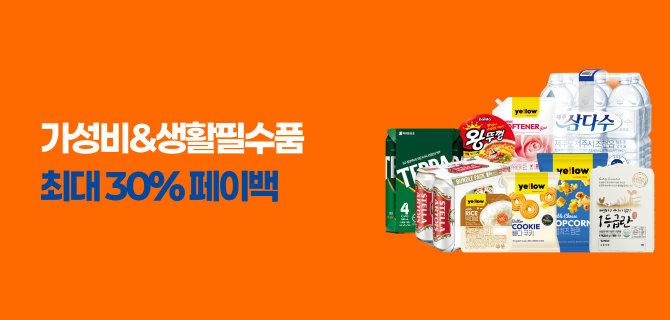 4월 생활필수품 할인 이벤트