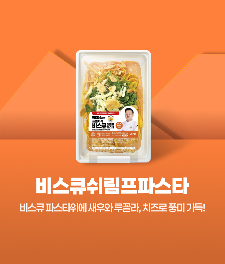 프렌치 명장 박효남 셰프의 신상품